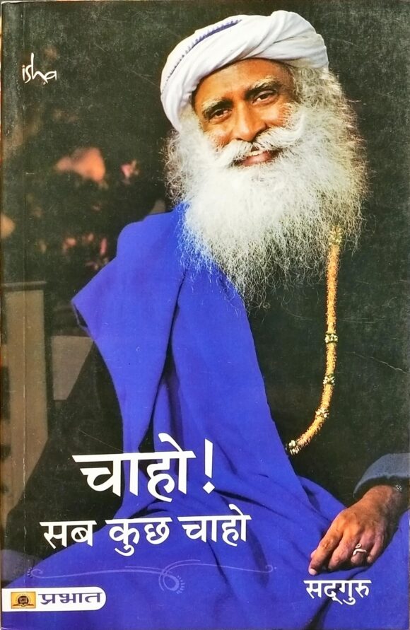 Chaho, Sab Kuchh Chaho