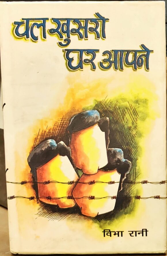 Chal Khusro Ghar Apne