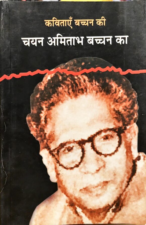 Kavitayen Bachachan Ki Chayan Amitabh Bachchan Ka