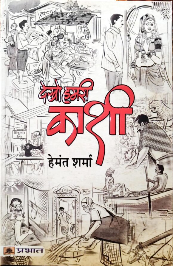 Dekho Hamri Kashi