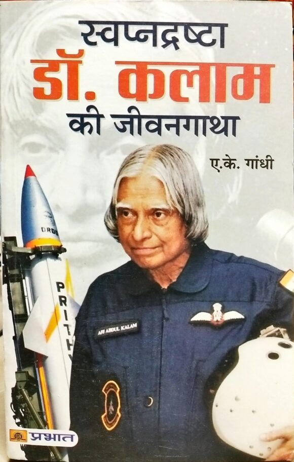 Swapnadrashta Dr. Kalam Ki Jeevan Gatha