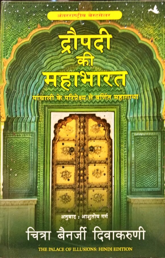 Draupadi ki Mahabharat