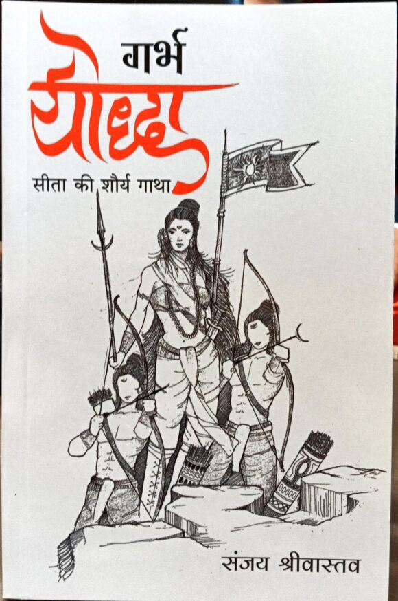 Garbh Yoddha