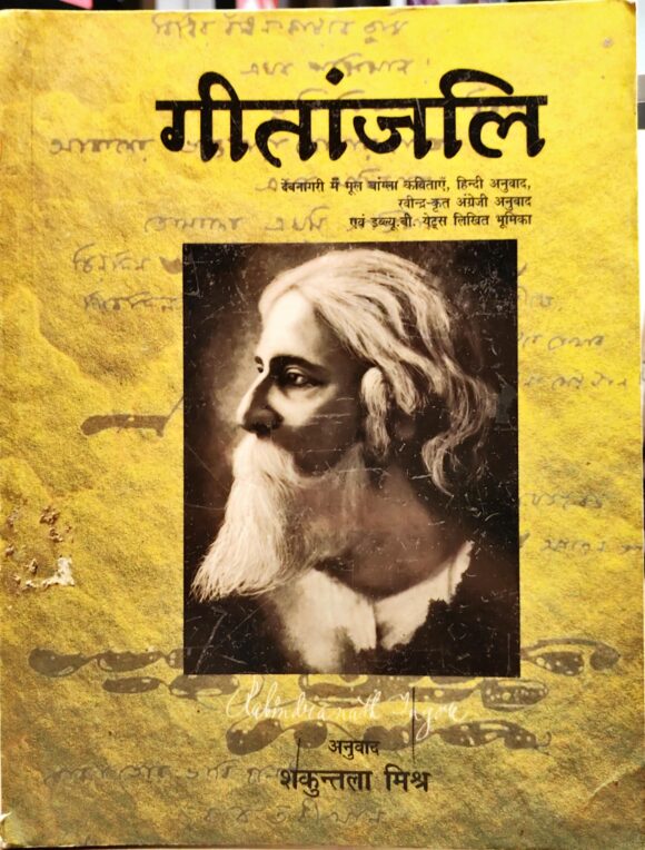 Geetanjali