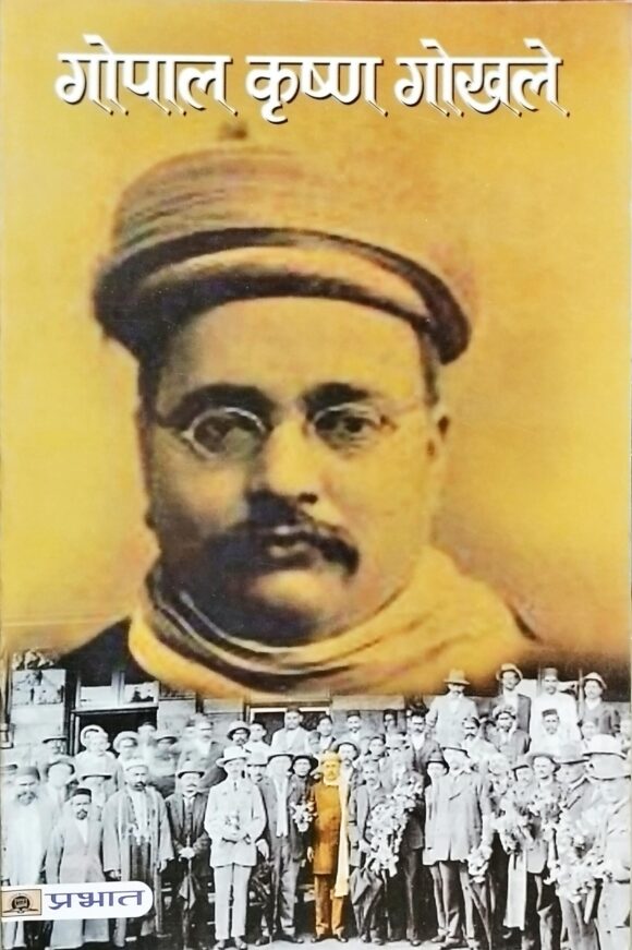 Gopal Krishna Gokhale