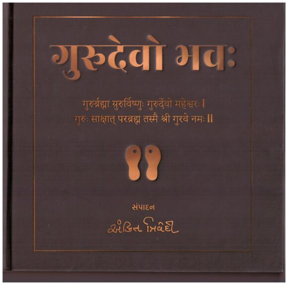 Gurudevo bhavh
