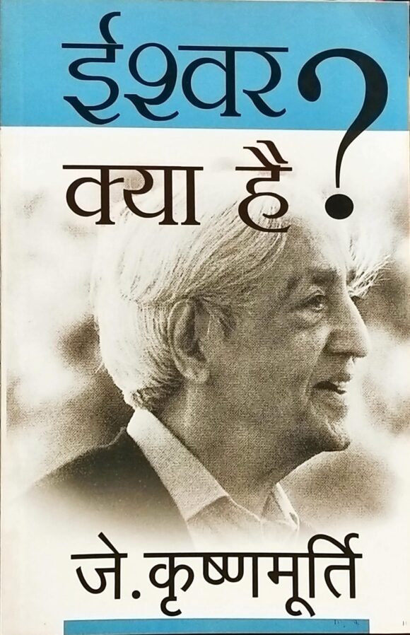 Ishwar Kya Hai ?