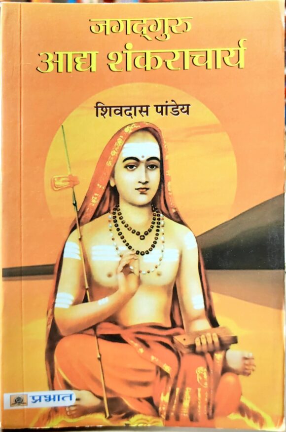 Jagadguru Adya Shankaracharya