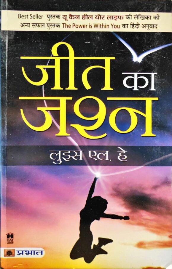 Jeet Ka Jashn