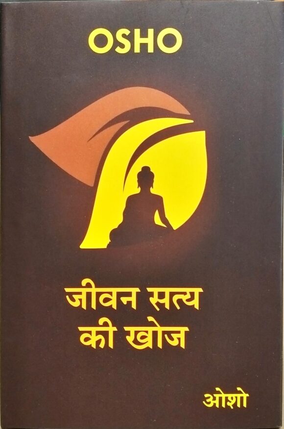 Jeevan Satya Ki Khoj