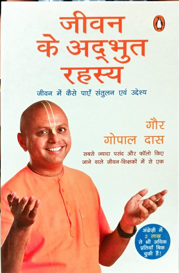 JEEVAN KE ADHBHUT RAHASYA