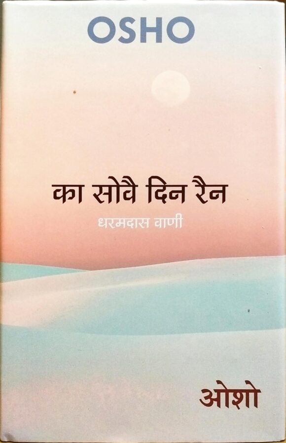 Ka Sovai Din Rain