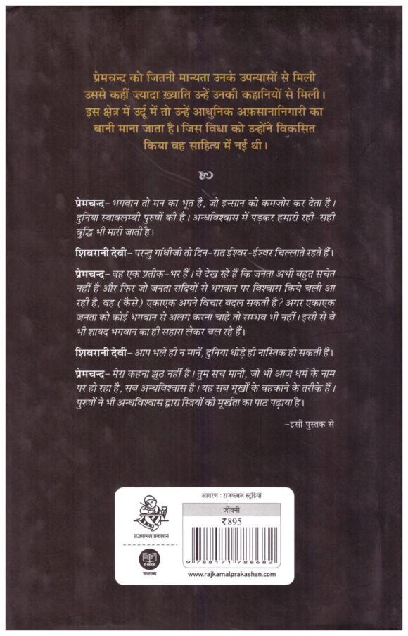 KALAM KA MAJDUR  PREMCHAND - Image 2