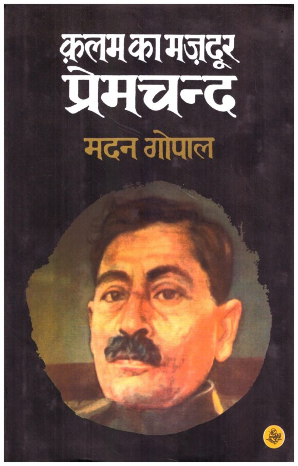 KALAM KA MAJDUR  PREMCHAND