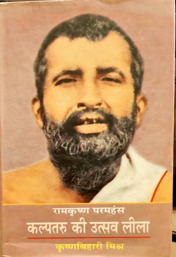 KALPATARU KEE UTSAVALEELA
