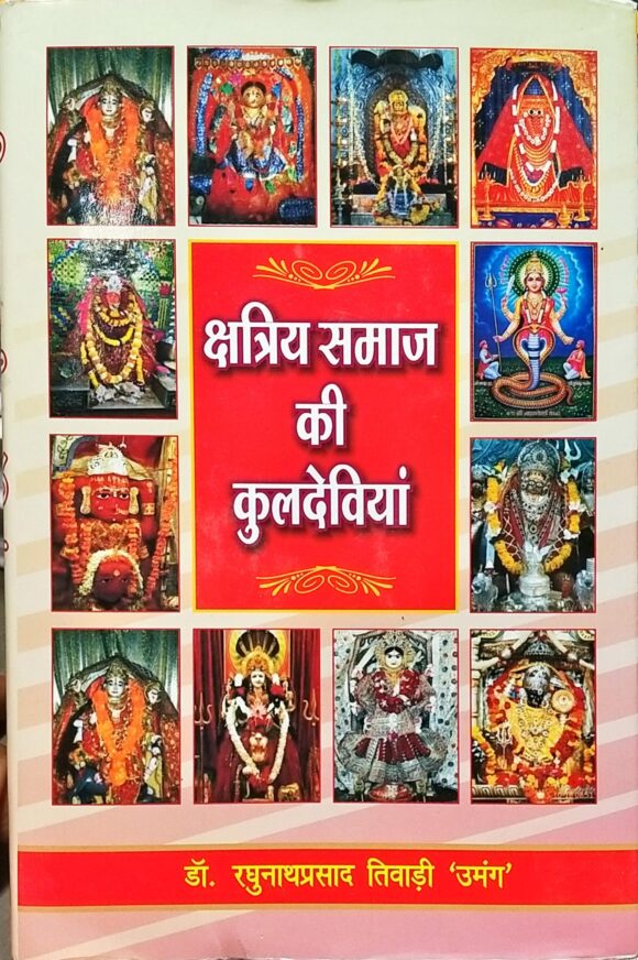 Kshatriya Samaj Ki Kuldeviyan