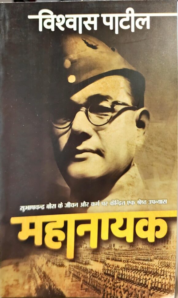 Mahanayak