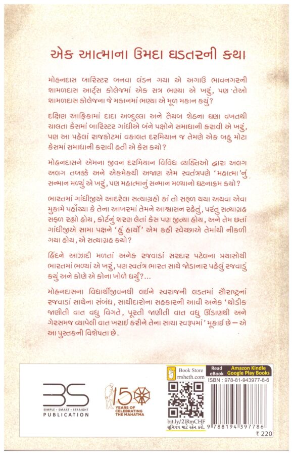 MAHATMA  SVARAJANI SAFAR ANE SAURASTRANAM SATHIDA   RO ? - Image 2