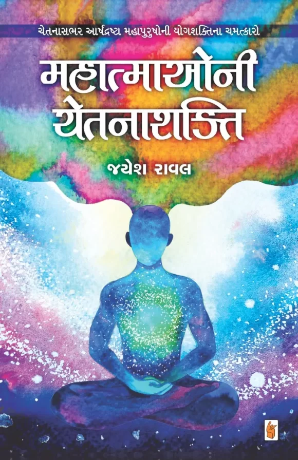 MAHATMONI - CHETNASHAKTI