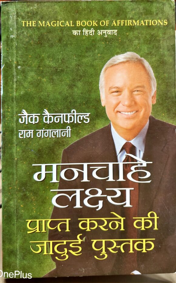 Manchahe Lakshya Prapt Karne Ki Jadue Pustak
