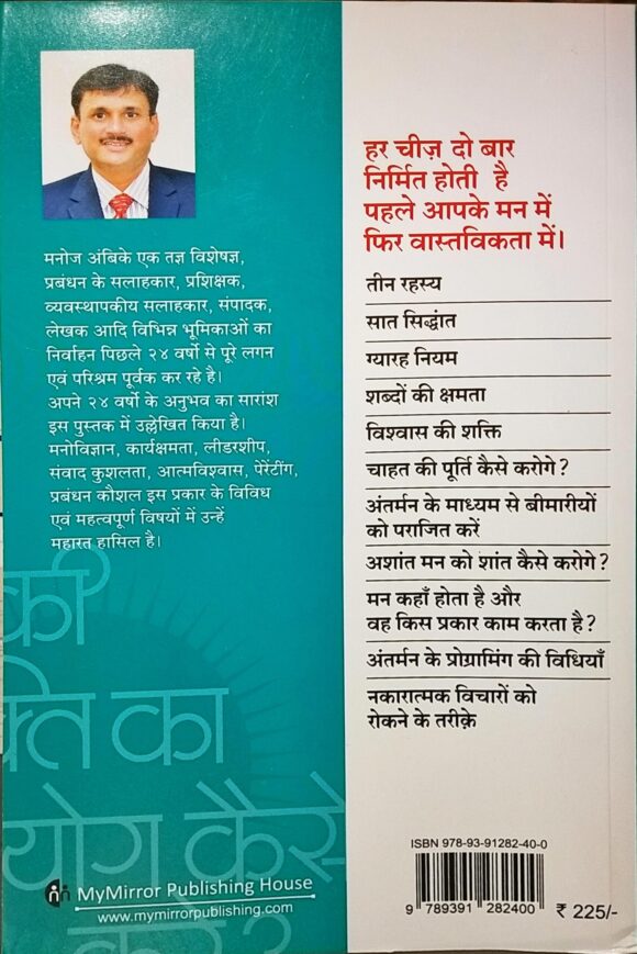 Man Ke Shakti Ka Upyog Kaise Kare