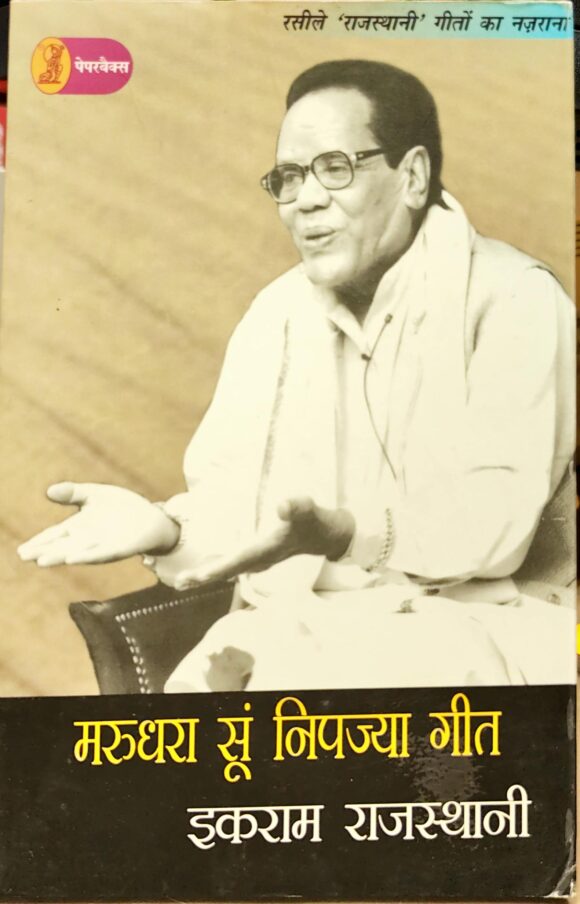 Marudhara Soon Nipajya Geet