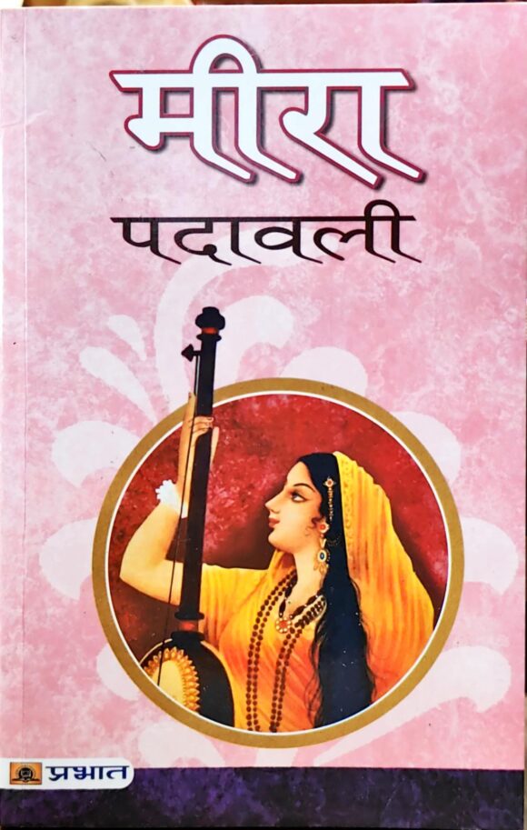 Meera Padawali