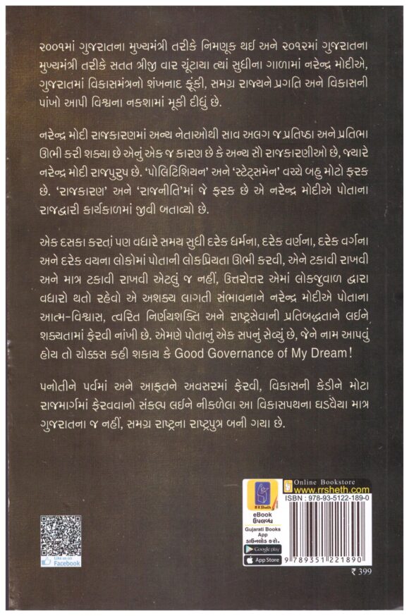 NARENDRA MODI VIKASPATHNA GHADVAIYA - Image 2