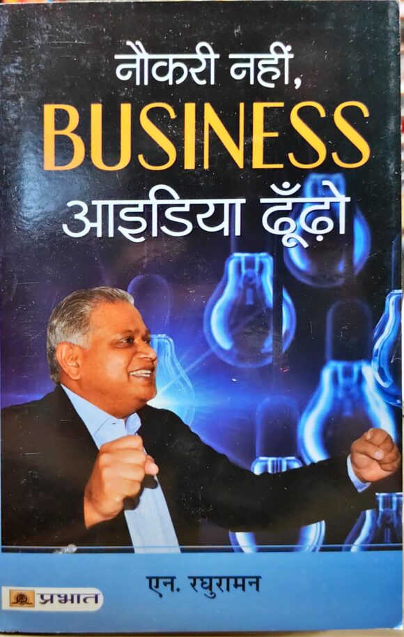 NAUKARI NAHIN, BUSINESS IDEA DHOONDHO