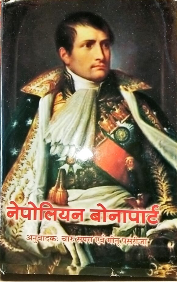 Napoleon Bonaparte