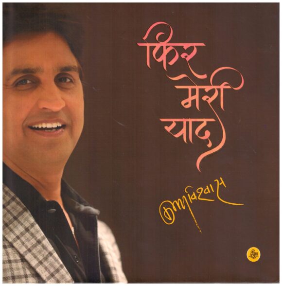 PHIR MERI YAAD