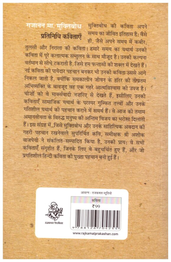 pratinidhi kavitaen - gajanan madhav muktibodh - Image 2