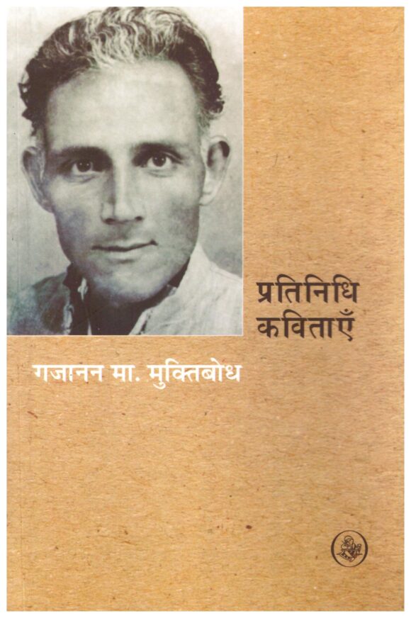 pratinidhi kavitaen - gajanan madhav muktibodh