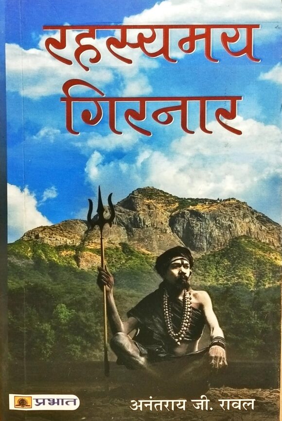 Rahasyamaya Girnar