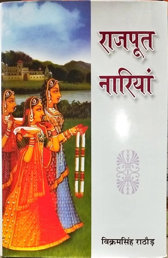 Rajpoot Nariyan