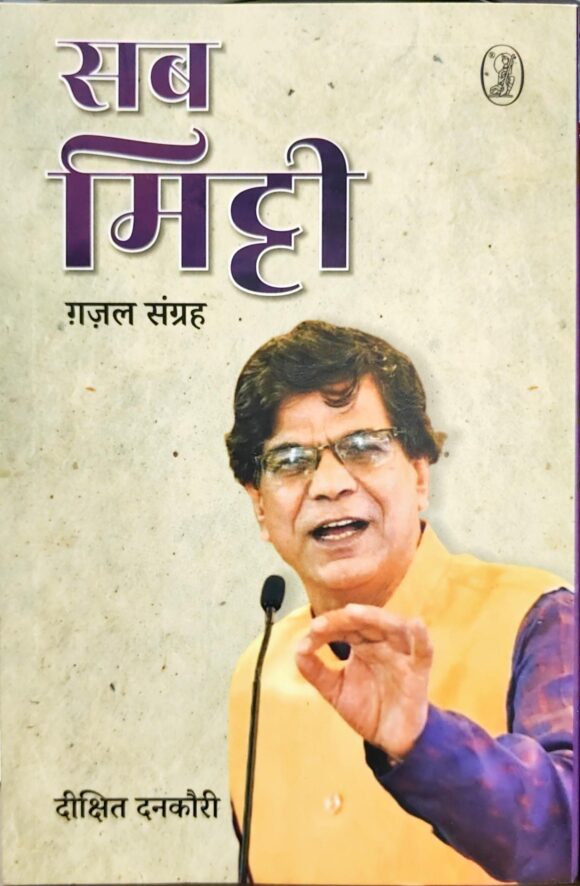 Sab Mitti
