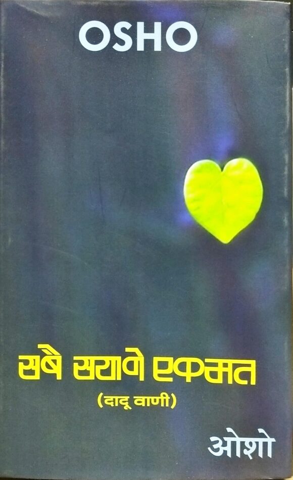 Sabai Sayane Ek Mat