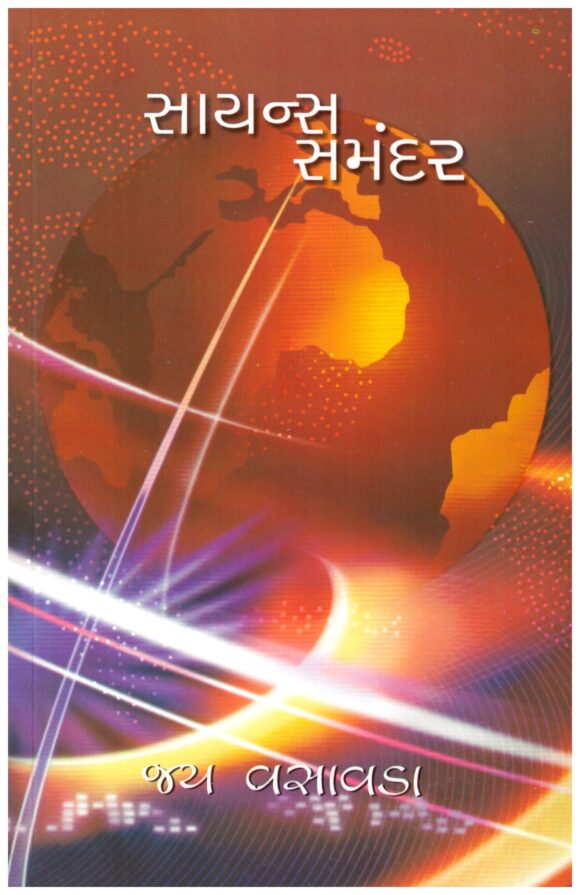 Science Samndar