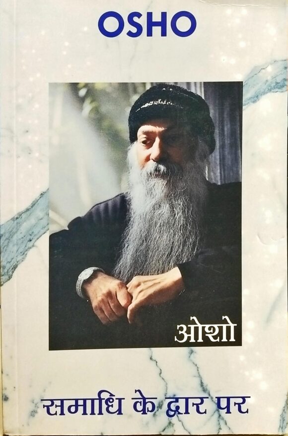 SAMADHI KE DWAR PAR