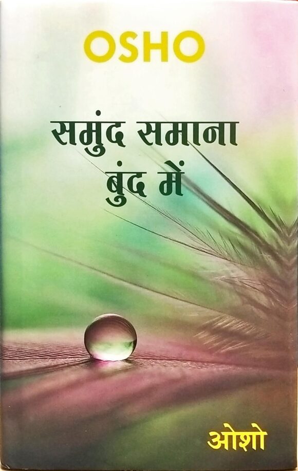 Samund Samana Bund Mein