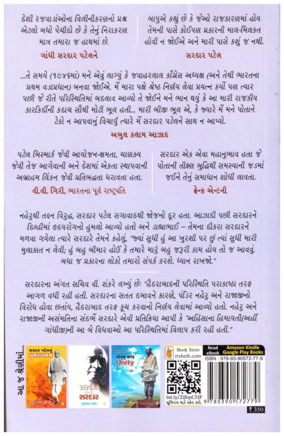 SARDAR PATEL - Image 2