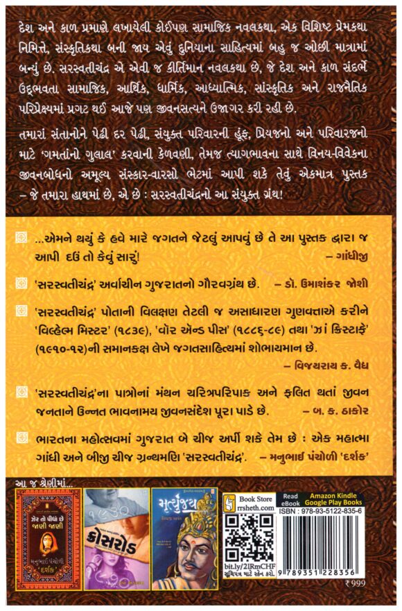 SARASWATICHANDRA - Image 2