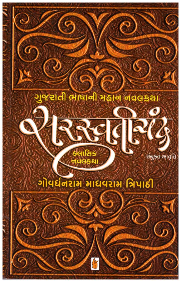 SARASWATICHANDRA