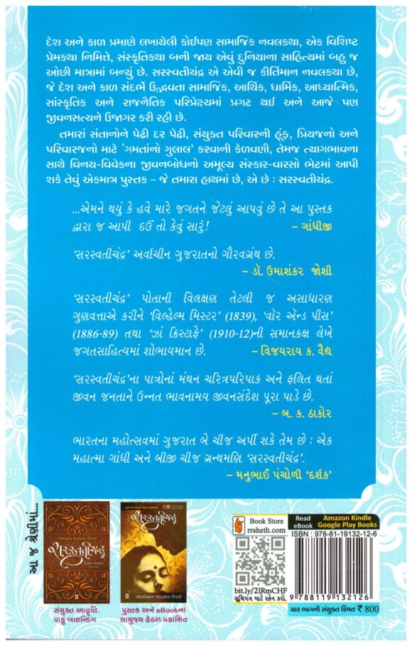 SARASWATICHANDRA (VOL.1-4SET) - Image 5