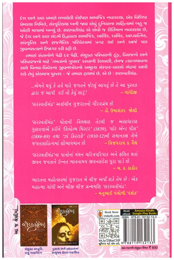 SARASWATICHANDRA (VOL.1-4SET) - Image 7