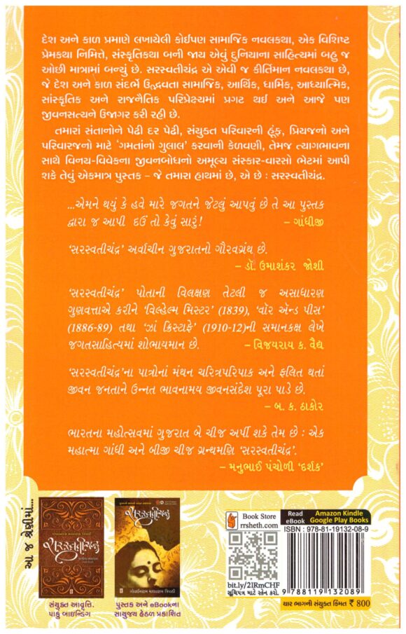SARASWATICHANDRA (VOL.1-4SET) - Image 2