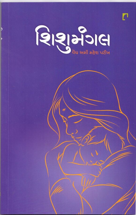 Shishu Mangal