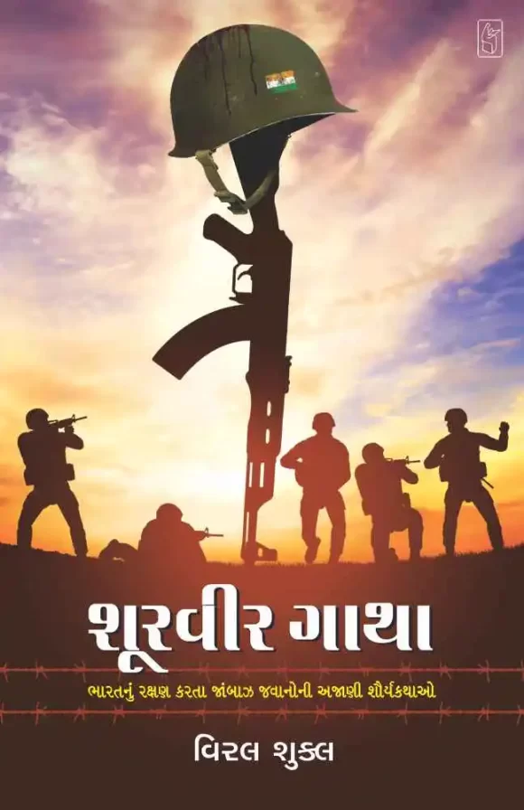 SHURVEER - GATHA