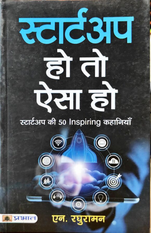 STARTUP HO TO AISA HO