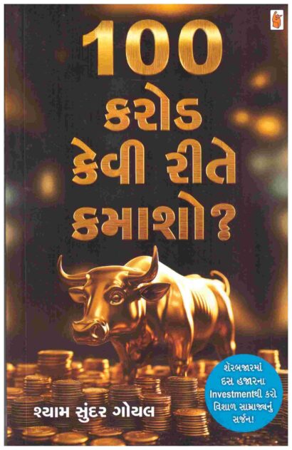 100 CAROD KEVI RITE KAMAVSO ?